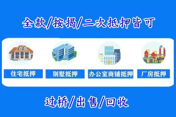 玉溪易门县房产抵押